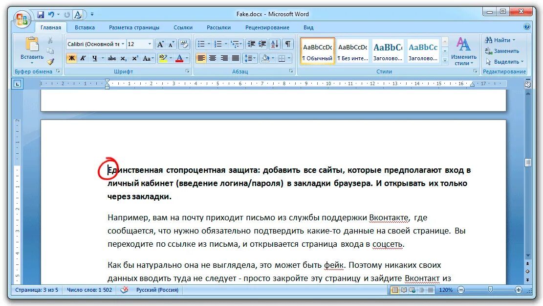 Word перейти на страницу