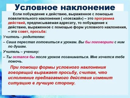 Жить какое наклонение