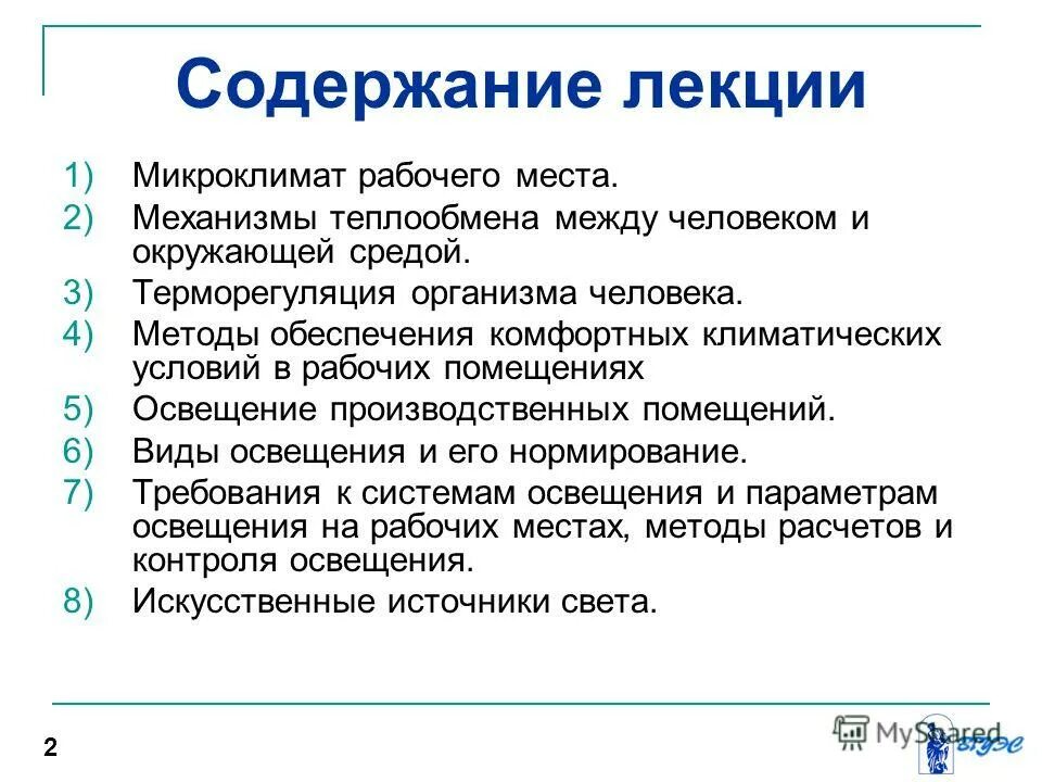 микроклимат и комфортные условия жизнедеятельности. методы обеспечения комфортных условий в помещениях. методы обеспечения комфортных условий в помещениях. методы обеспечения комфортных климатических условий в помещениях. методы обеспечения комфортных климатических условий в помещениях.