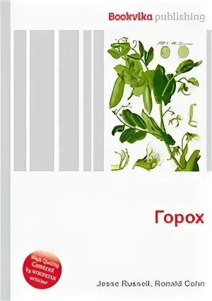Книга горох