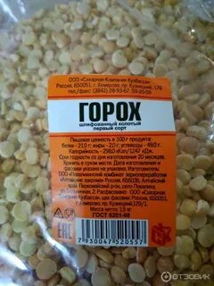 Горох долго