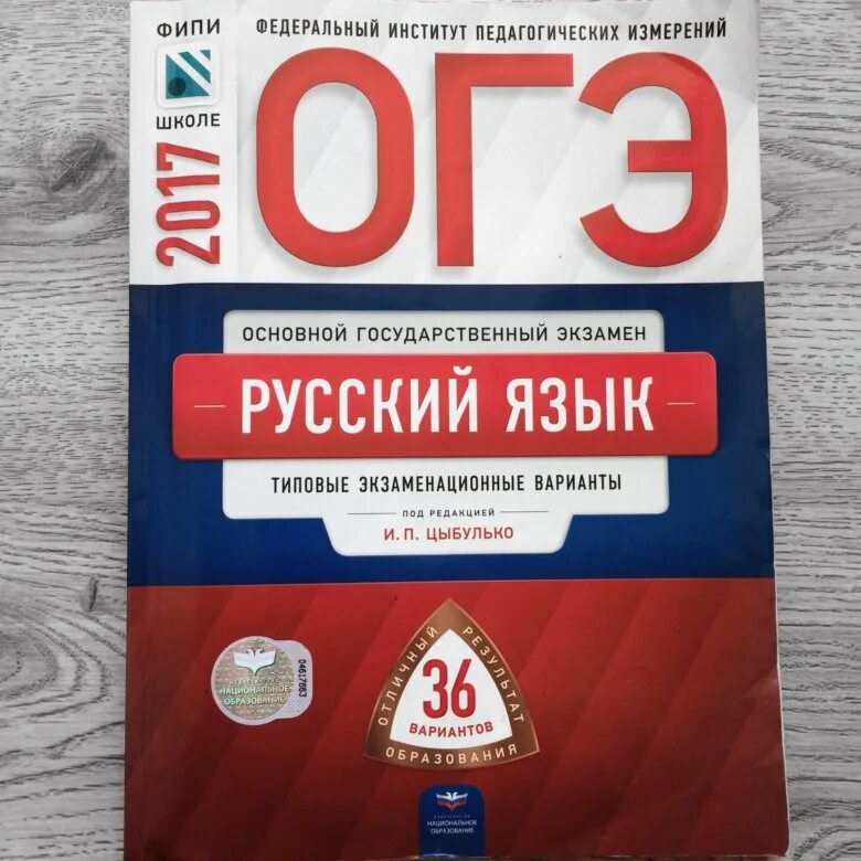 Сборник фипи русский ответы. ОГЭ по русскому. ФИПИ ОГЭ. ФИПИ по русскому. ОГЭ русский язык 9 класс ФИПИ.