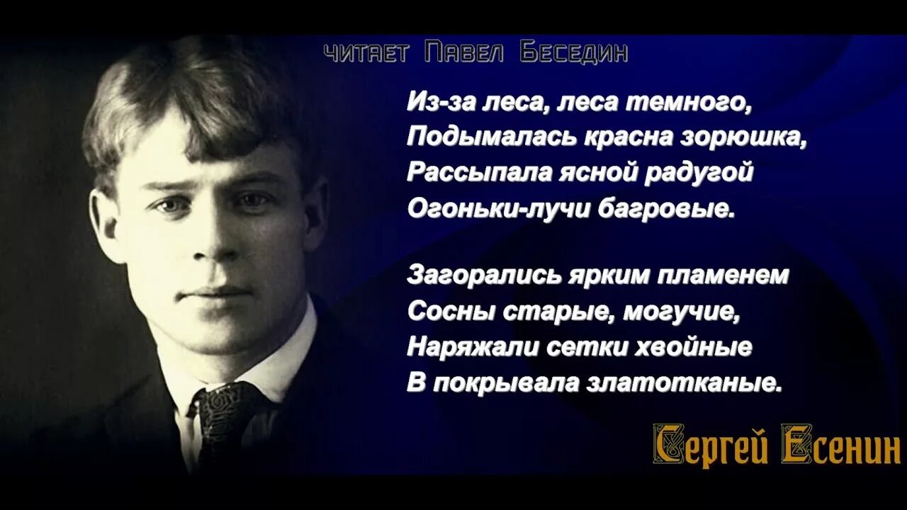 Лебедушка есенин аудио. Вечер темные брови насопил Есенин. Вечер черный брови Есенин. Вечер черные брови насопил. Стихотворение Есенина вечер черные брови.