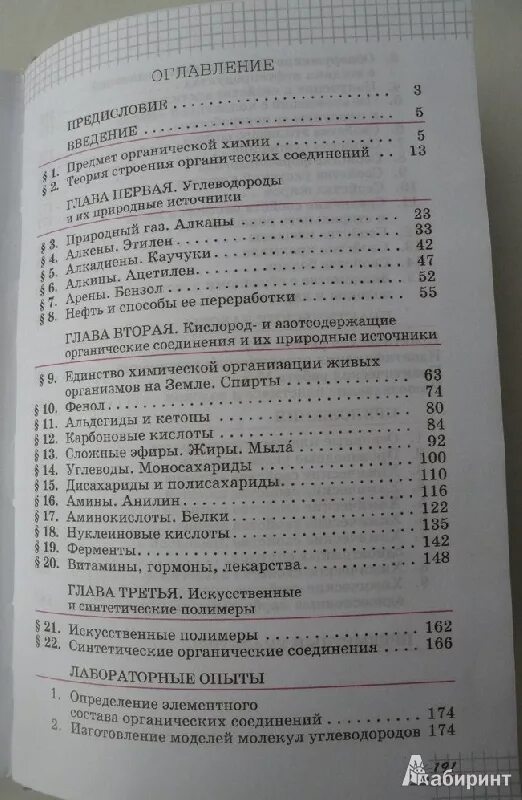 Химия оглавление. Химия 10 класс Габриелян оглавление. Химия 10 класс содержание учебника. Учебник химии 10 класс Габриелян оглавление. Химия 9 класс Габриелян учебник оглавление.