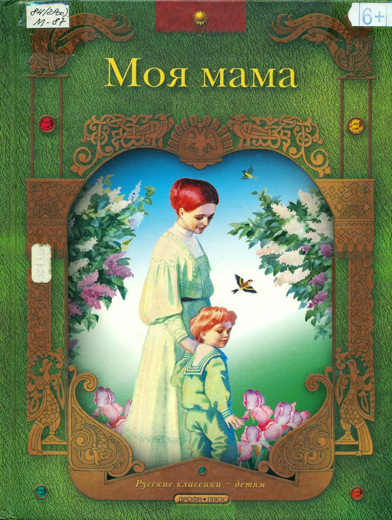Сборник мамина. Книга моя мама. Книга стихов мать. Книги детских поэтов. Книги о мамах Художественные.