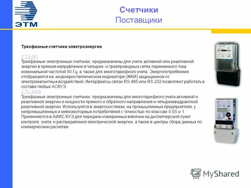 Тип учета электроэнергии. Устройство для проверки электрических счётчиков электроэнергии. цифровой счетчик реактивной энергии. индукционный счетчик реактивной энергии.