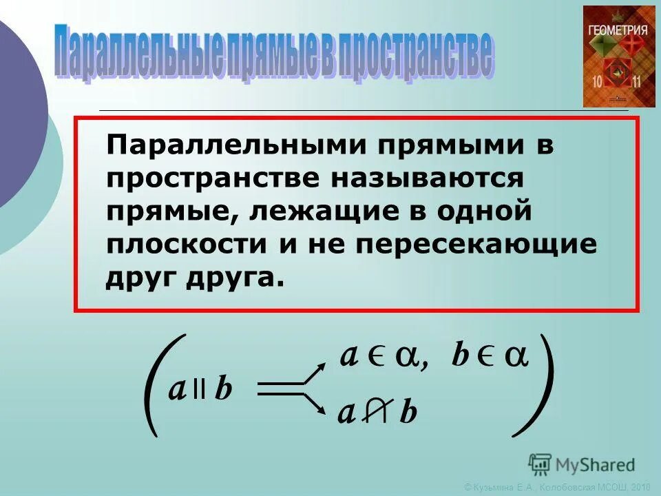 Электрическая и магнитная составляющие электромагнитной волны. К свойствам пространства относится. Если прямые в пространстве параллельны, то…. Электрическая и магнитная составляющие электромагнитного излучения. Волна (физика).