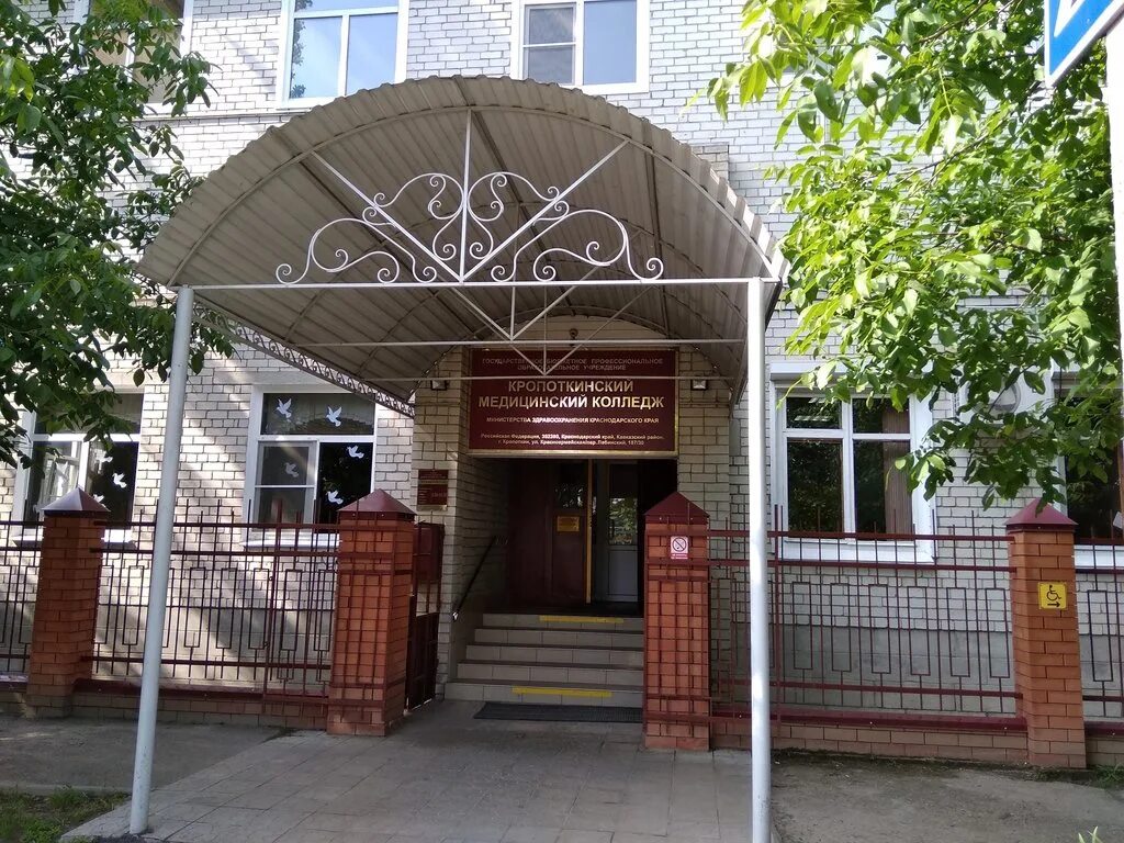 Кировский медицинский колледж. Выселковский филиал кропоткинского медицинского колледжа. Колледж кропоткин ул красноармейская кмк. Выселковский филиал кропоткинского медицинского колледжа. Кропоткинский филиал колледж медицинский.