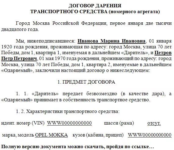 Заполненный образец дарственной на автомобиль. Договор дарения машины между близкими родственниками образец. Договор дарения автомобиля образец заполненный. Договор дарения транспортного средства образец заполнения. Дарение автомобиля между супругами