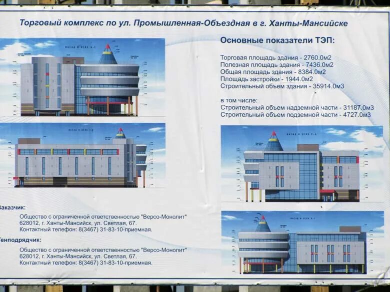 Рп 5 ханты. Версо монолит Ханты-Мансийск. Стройки Ханты-Мансийска. Стройка Ханты-Мансийск. Постройки в Ханты-Мансийске.