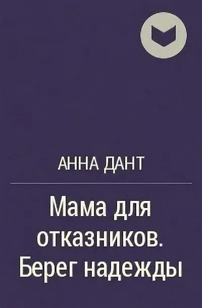 Берегите надежды. Берегите надежды