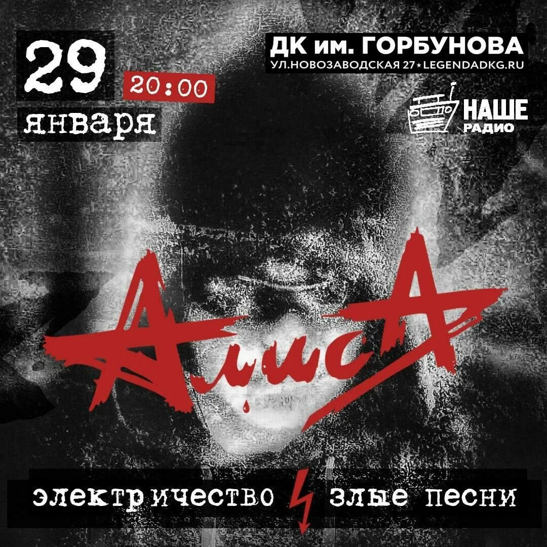 Алиса песни 2024