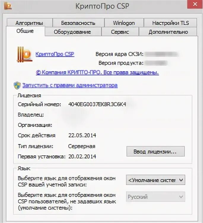 Лицензия криптопро csp 5.0 серийный номер. КРИПТОПРО CSP 4.0 КРИПТОПРО. Лицензия КРИПТОПРО CSP 4.0. Лицензия КРИПТОПРО 5. Ключ лицензии КРИПТОПРО CSP.