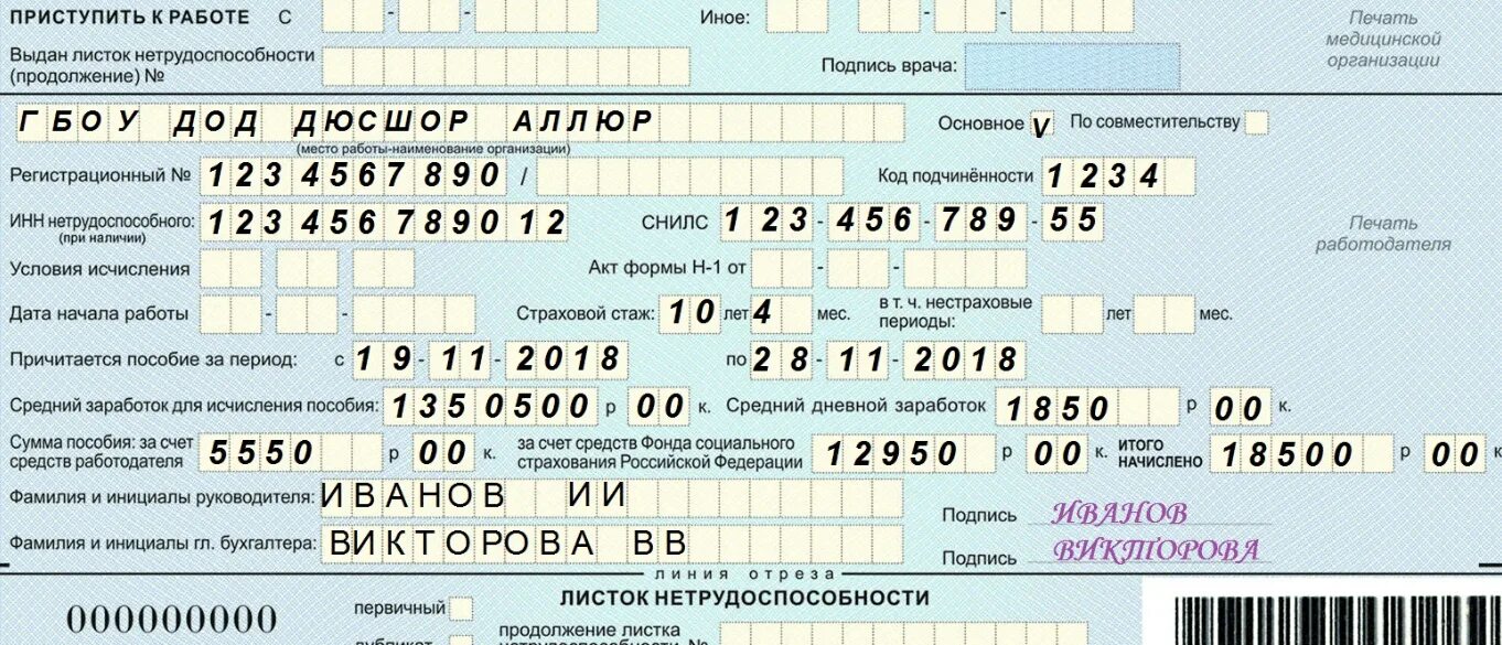 Образец заполнения больничного листа в 2021 году работодателем образец. Образец заполнения листка нетрудоспособности работодателем 2020. Больничный лист заполнение работодателем образец 2020. Пример заполнения листка нетрудоспособности в 2019 году.