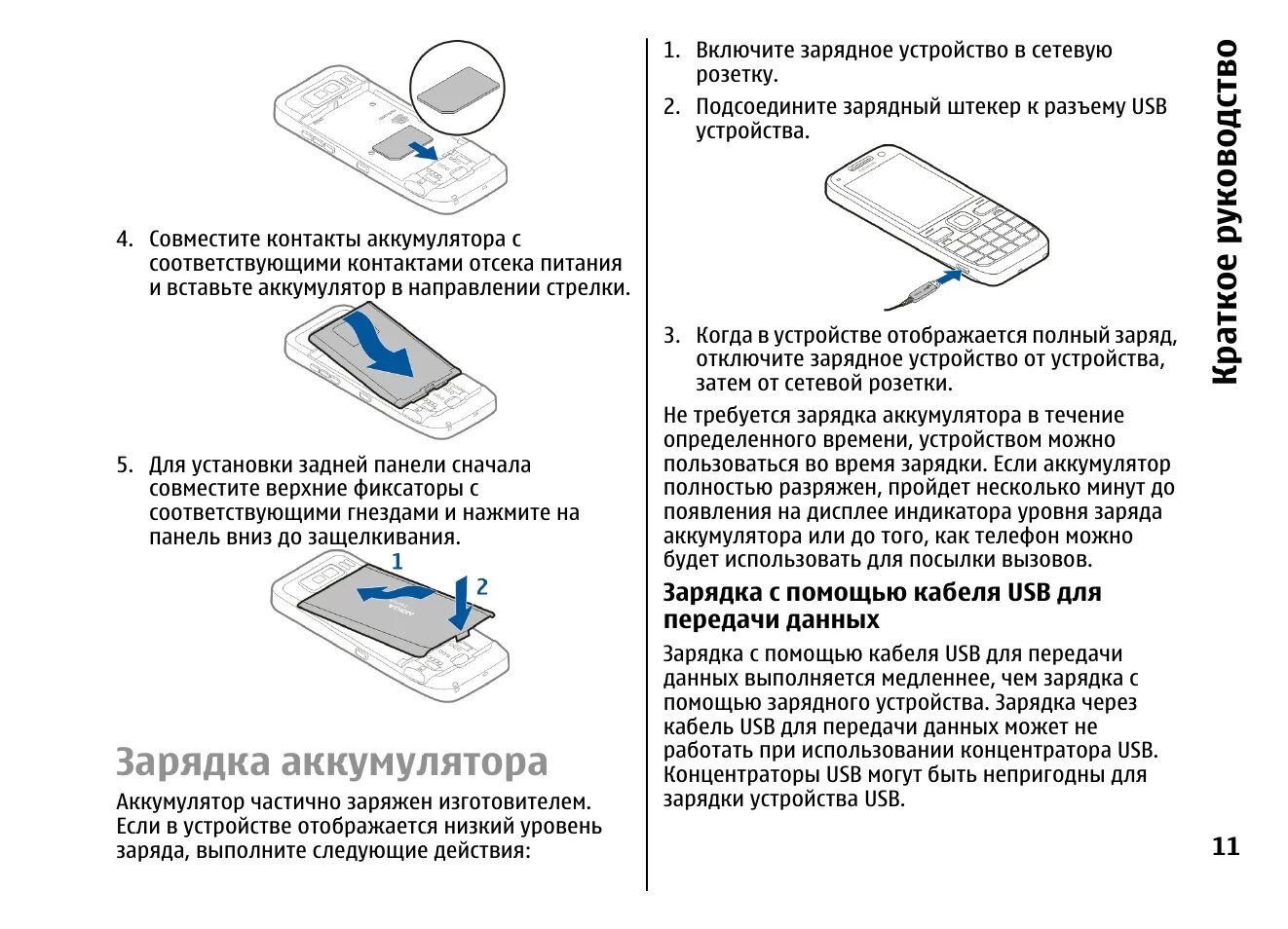 Сколько заряжать ваку. Зарядка для аккумулятора Nokia. Схема сборки Nokia e75. Краткое руководство по эксплуатации. Инструкция по эксплуатации нокия.