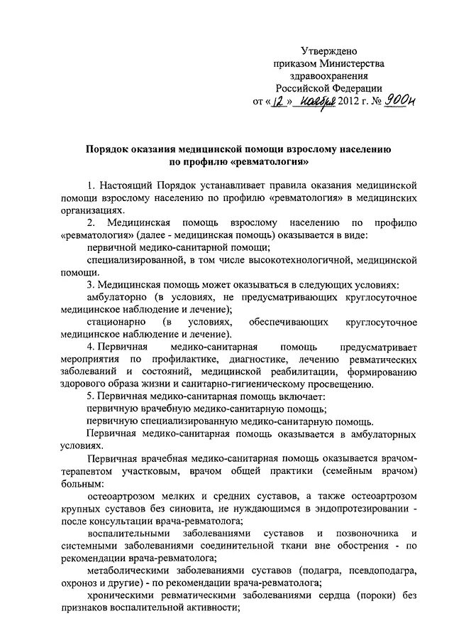 Приказы министерства здравоохранения 2012 года