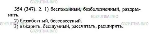 Русский 7 класс номер 354