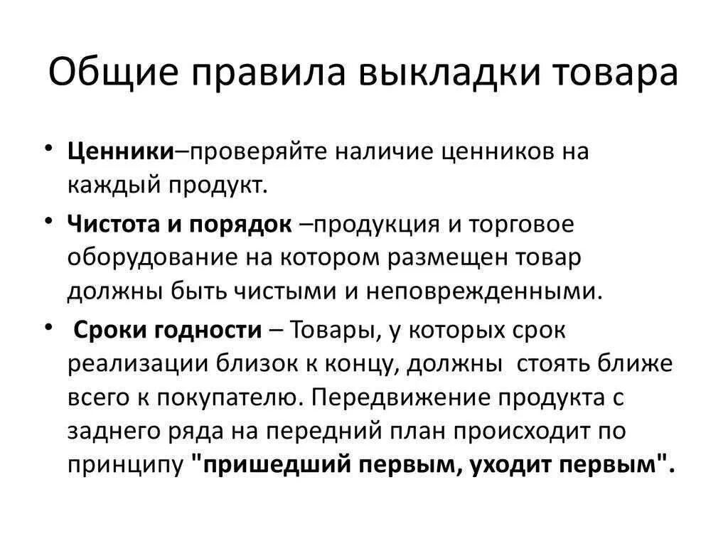 Общие принципы выкладки товара. Ротация это в торговле простыми словами. Ротация кадров. Виды ротации сотрудников. Ротация работников это.