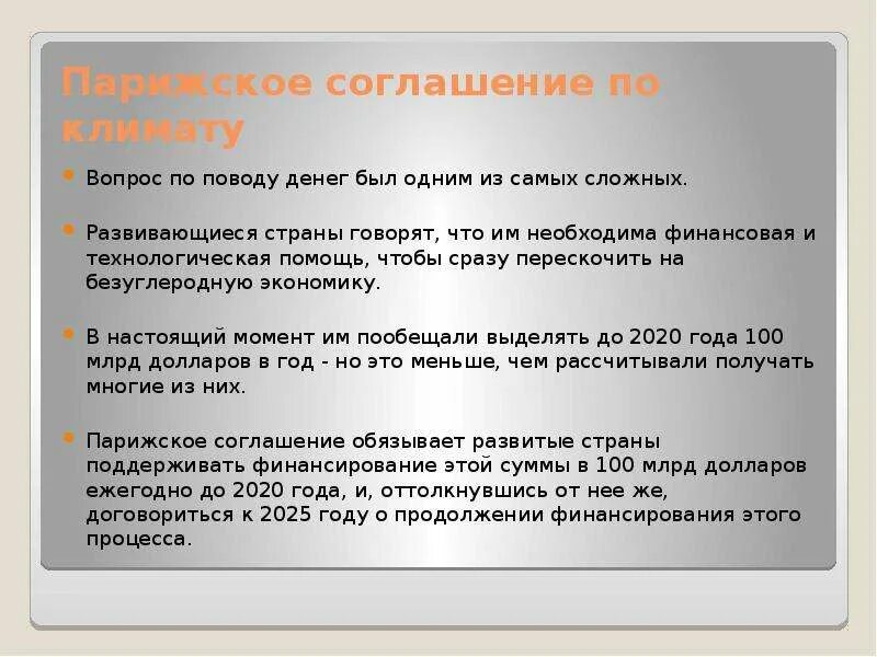 Парижское соглашение и влияние на изменение климата. Россия и Парижское соглашение по климату. Вопросы про климат. Соглашение по климату 2021.