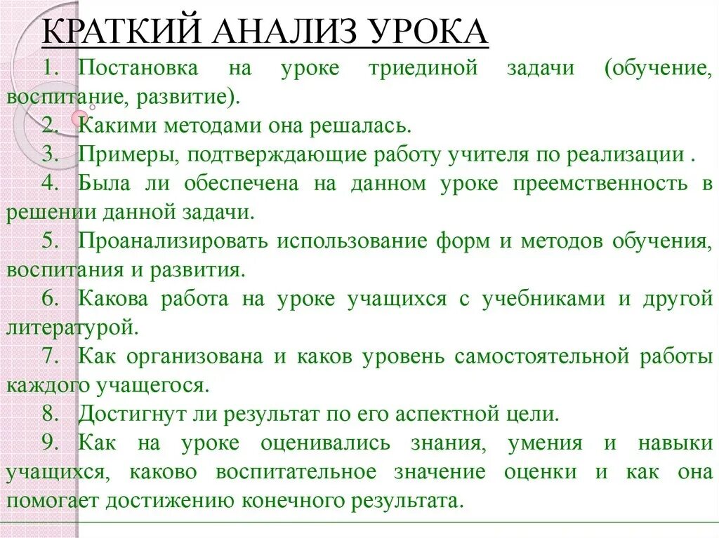 Анализ урока. Краткий анализ урока. Схема краткого анализа урока. Анализ урока таблица. Как анализировать урок