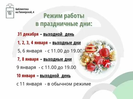 График работы банка открытие в январе 2024
