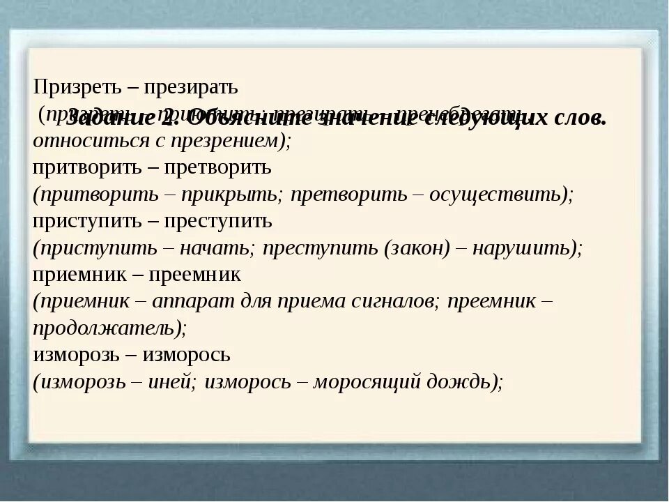 Словосочетание со словом призреть. Словосочетание со словом презирать. Презирать предложение. Презрение словосочетание. Предложение словом ненавидеть