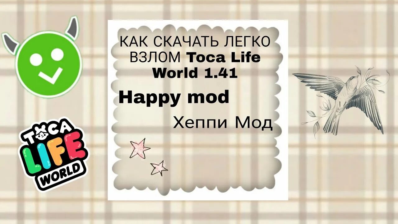Взлома ворлд лайф. Взлома ворлд лайф. Взлома ворлд лайф. Yota busy life world. Тока бока картинки.