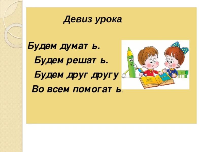 Девиз урока русского языка. Девиз урока в начальной школе. Девиз урока русского языка в начальной школе. Девизы урока русского языка. Девизы чтения