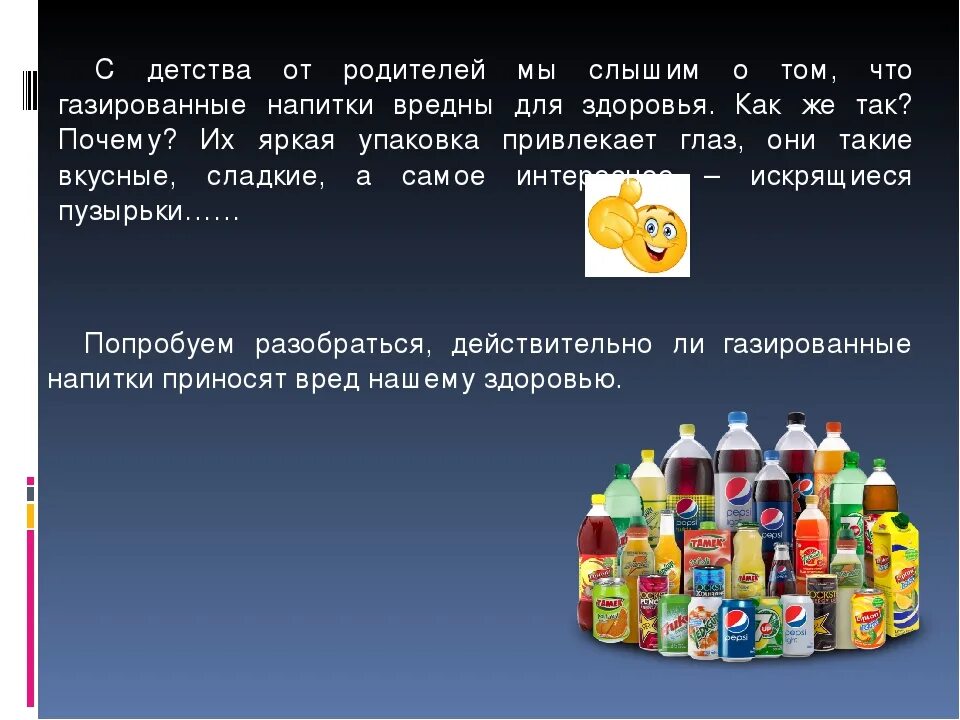 Вред газированных напитков. Газированные напитки заключение. Проект о газированных напитках. Презентация на тему вред газированных напитков.