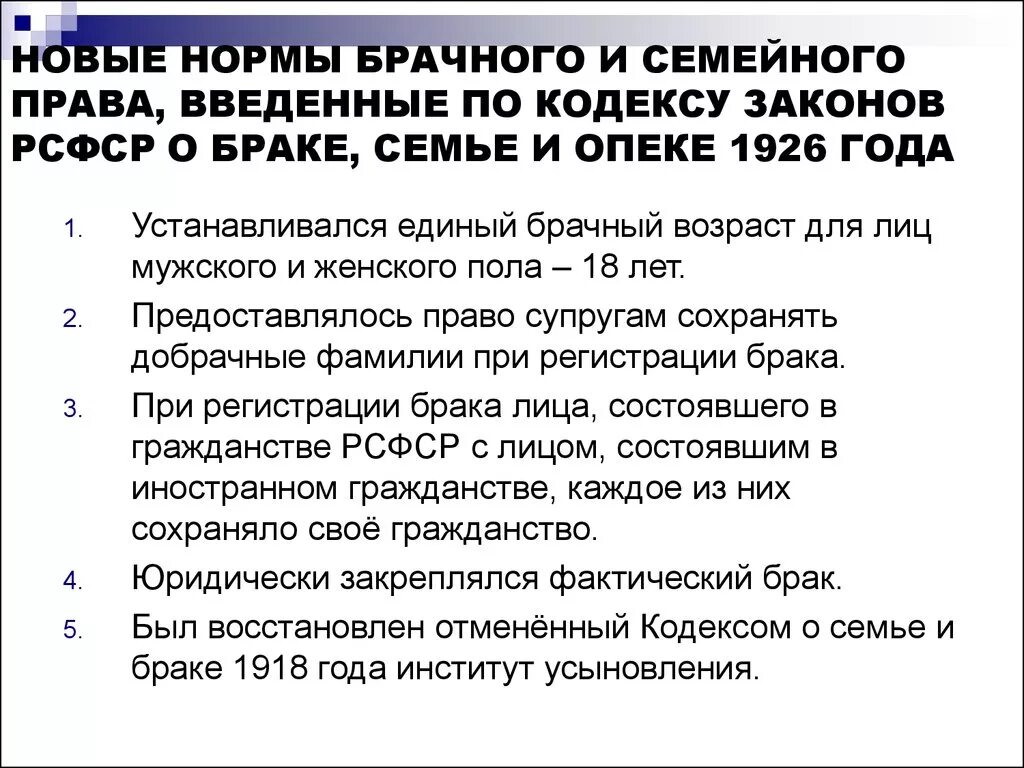 Изменения в семейном законодательстве. Нормы брачно-семейного законодательства. Кодекс законов о браке, семье и опеке. Кодекс законов о браке, семье и опеке 1926. Семейный кодекс 1918 и 1926 сравнение.