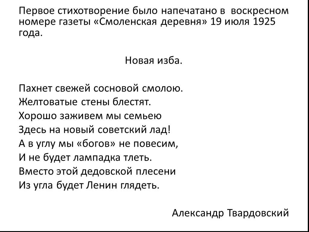 Стихотворение в лесу весной а т твардовского. Стихотворение Твардовского. Твардовский стихи короткие. Стихотворение Твардовского короткие.