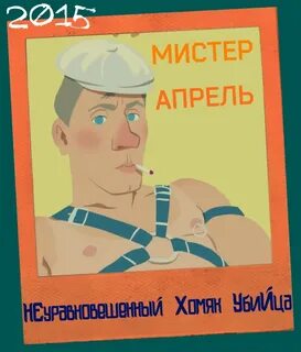 Мистер нет