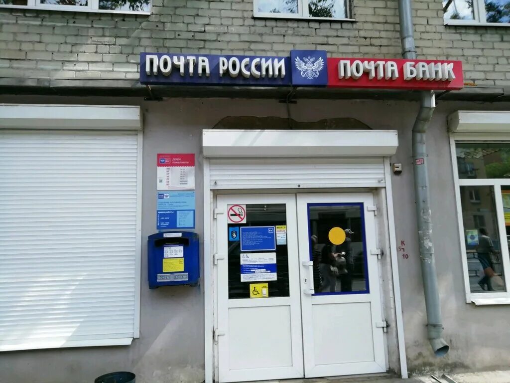 Ближайшее отделение почта банка