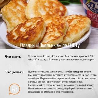 Рецепт школьного теста
