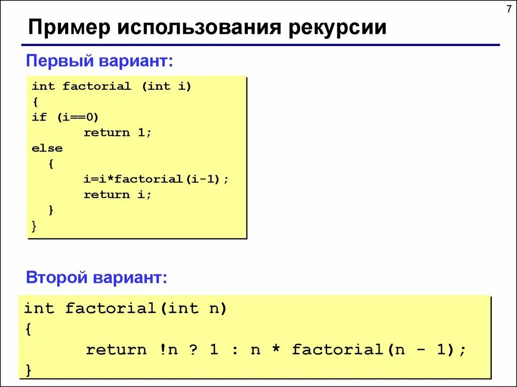 Решение задач с помощью программирования. Рекурсивная функция c++. Рекурсия примеры. Рекурсия в программировании c++. Факториал в си.