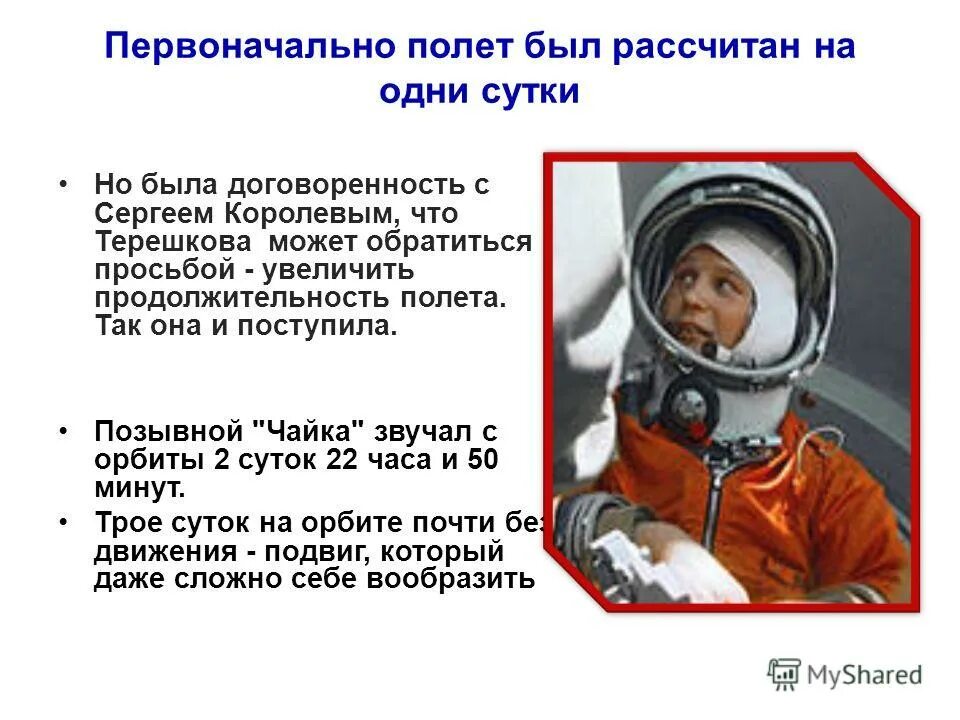 какой позывной был у терешковой