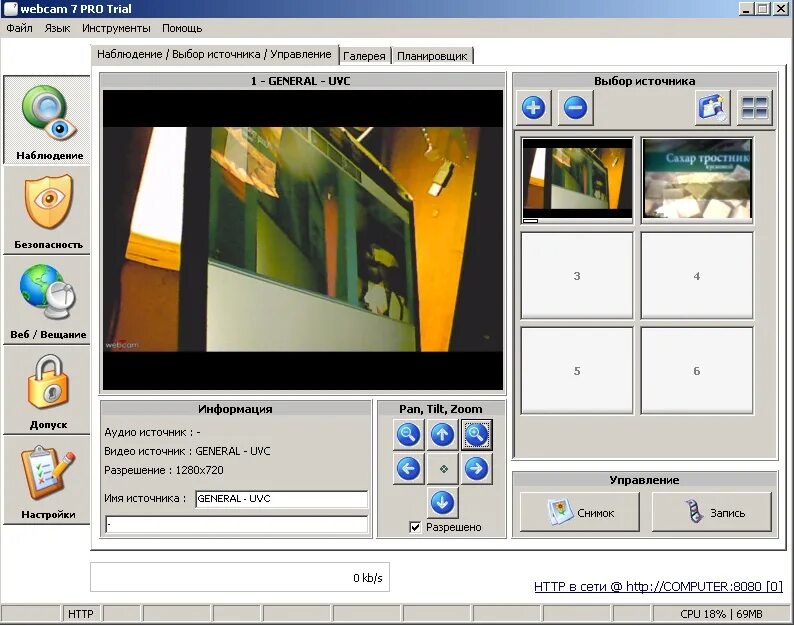 Программы webcam. Программа для камеры. Проги для веб камер. Программа для видеокамеры на компьютер. Камера приложение на ноутбук.