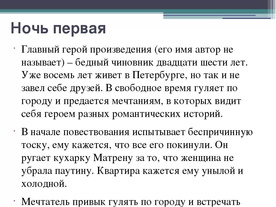 Читать белые ночи краткое содержание по главам