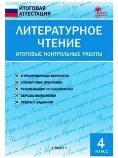 Литература 4 класс кутявина
