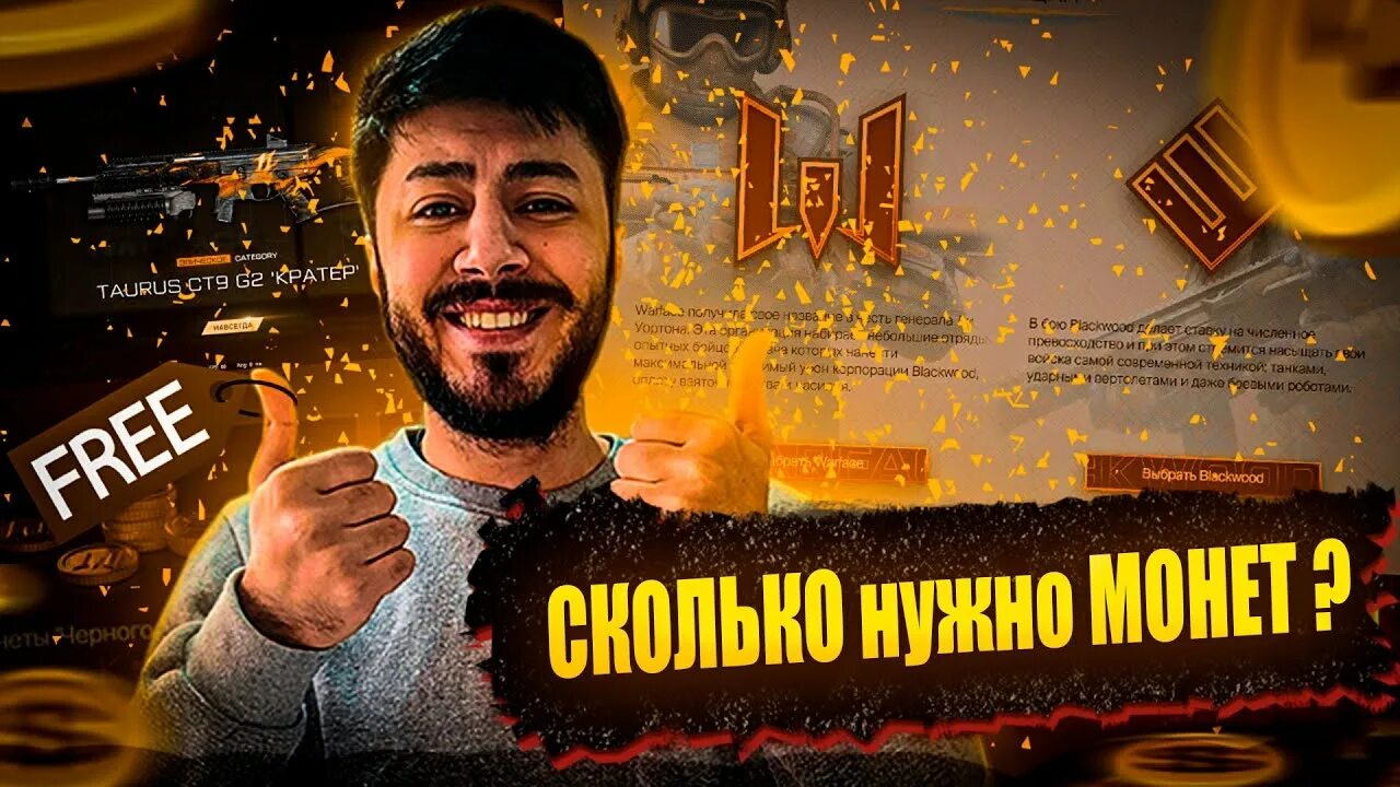 Монеты события варфейс. Монеты черного рынка варфейс. карточка черного рынка варфейс.