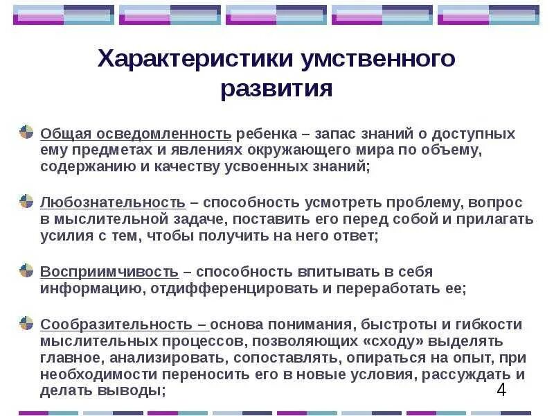 Средний уровень умственного развития. Уровень интеллектуального развития. характеристика уровня интеллектуального развития. уровни развития ребенка. уровень общего развития ребенка.