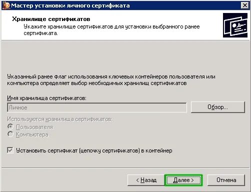 Необходимо установить сертификат. Установка эцп. как установить сертификат на компьютер. сертификат на установку. как установить сертификат эцп на компьютер.
