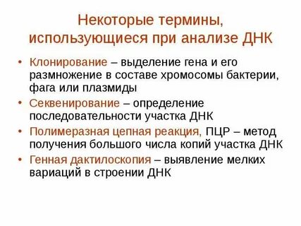 Методы выделения генов