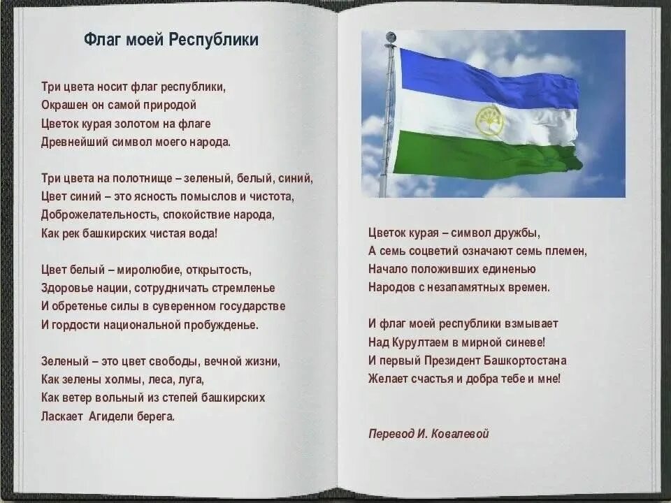 Стих про республику. Стих про республику. Стих про башкортостан. Стихотворение про флаг республики узбекистан. Флаг моей республики.