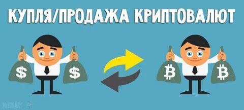 Обмен крипты