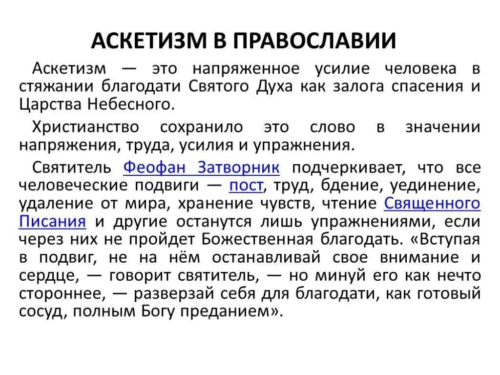 Что такое аскеза. Аскетизм. аскетизм в христианстве. аскеза в христианстве. аскеза это в философии.