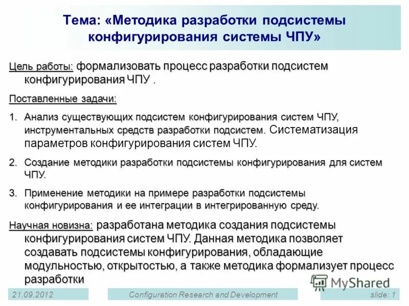 Система стандартов и методик разработки 1с. Методики разработки государственных программ.. методы разработки проекта. введение в методологию разработки по пример. содержание методологии разработки предложение.