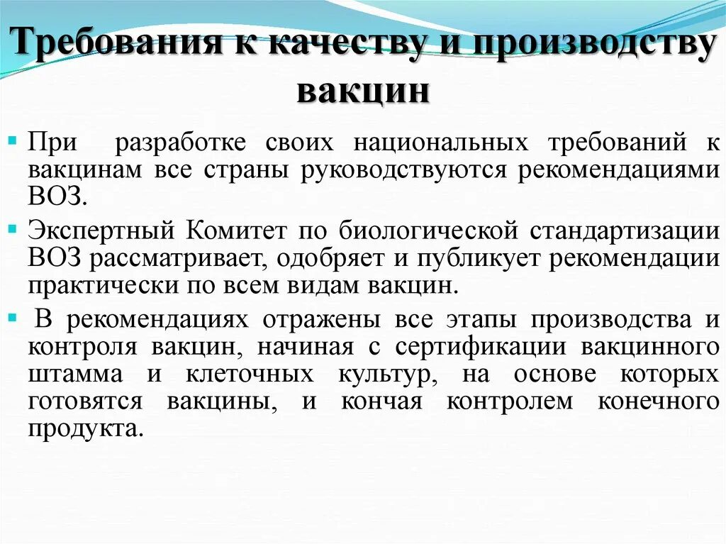 Требования к производству вакцин. Требования к изготовлению вакцин. Требования к качеству производства. Требования к качеству вакцин.