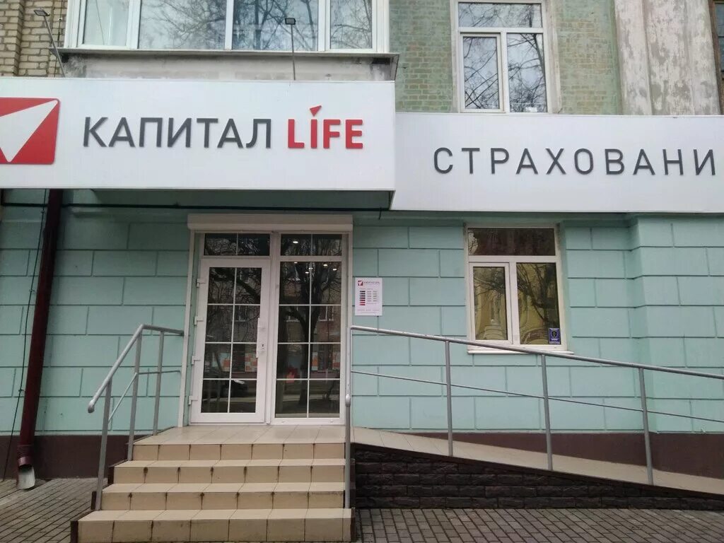 Капитал лайф горячая линия. Капитал Life. Компания капитал лайф. Капитал лайф страхование жизни. Страховка капитал лайф.