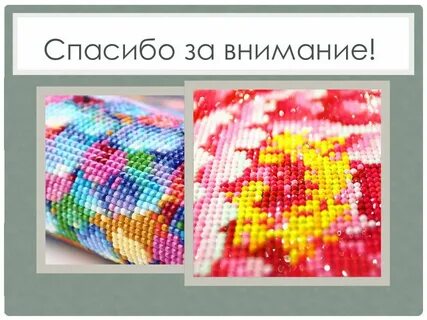 Проект алмазная мозаика 8 класс по технологии